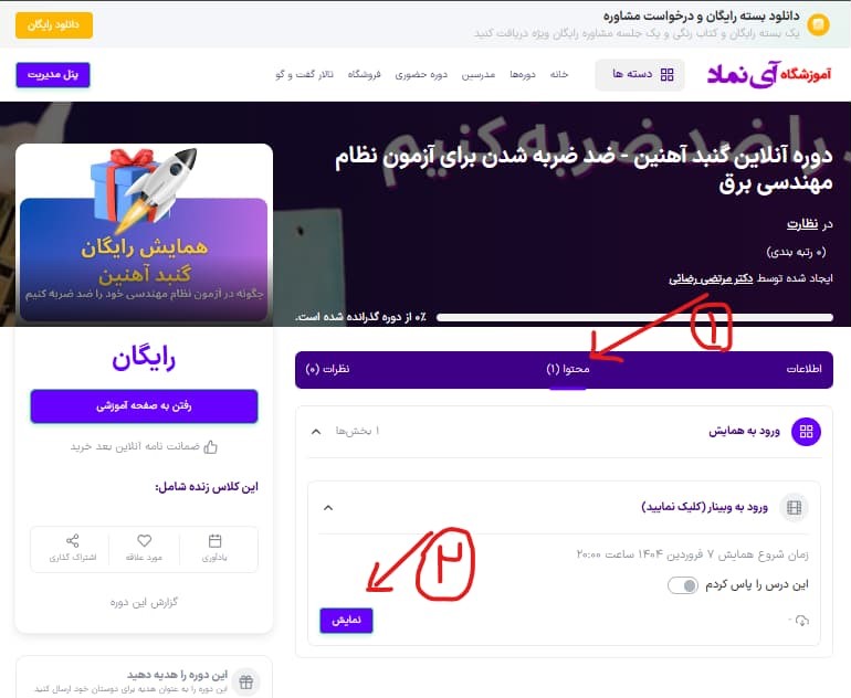 همایش آهنین آزمون نظام مهندسی برق